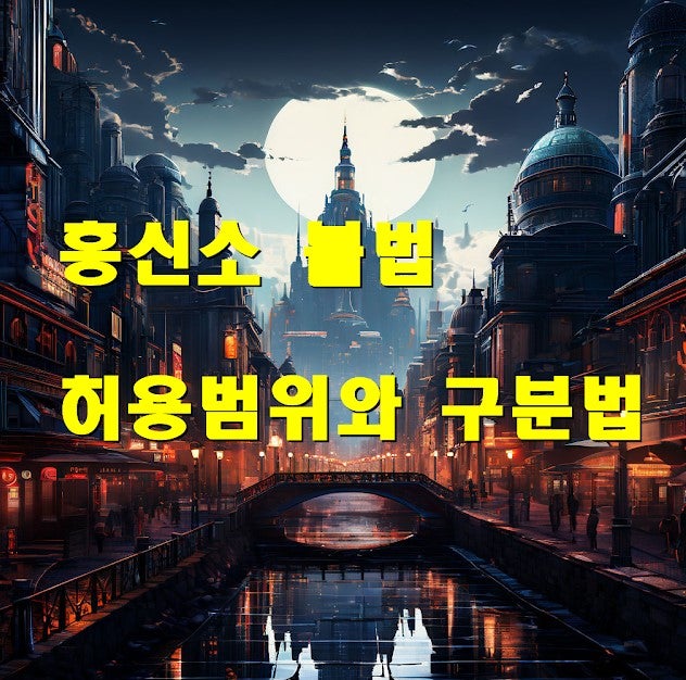 흥신소 불법 허용범위와 구분법 | speed007netのブログ