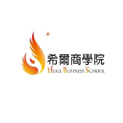 希爾商學院 Profile Picture