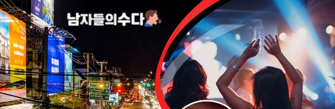 남자들의 수다 Cover Image