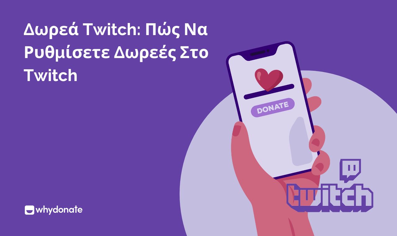 Δωρεά Twitch: Πώς να ρυθμίσετε τις δωρεές στο Twitch