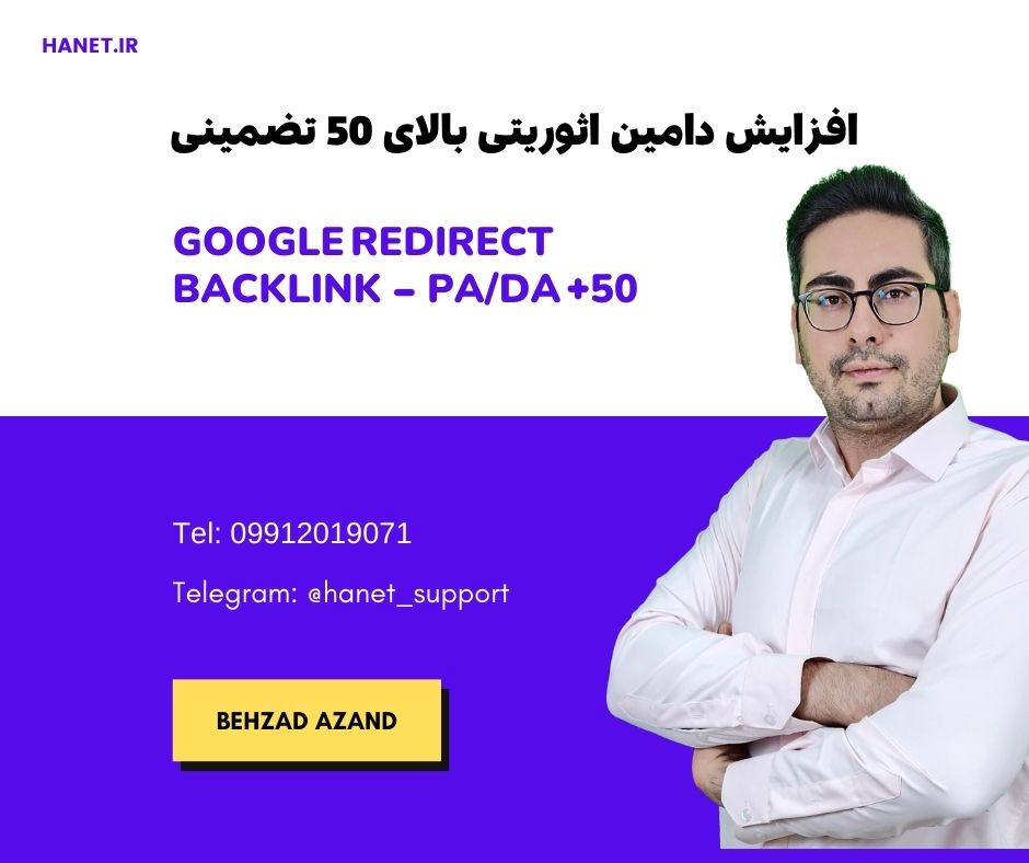 خدمات افزایش دامین اتوریتی - افزایش DA تضیمینی